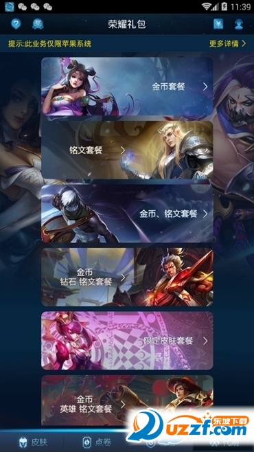王者荣耀管方助手领礼包截图