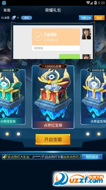 王者荣耀管方助手领礼包截图