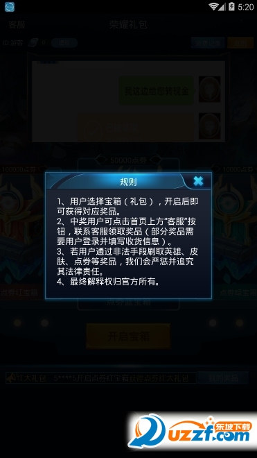 王者荣耀管方助手领礼包截图