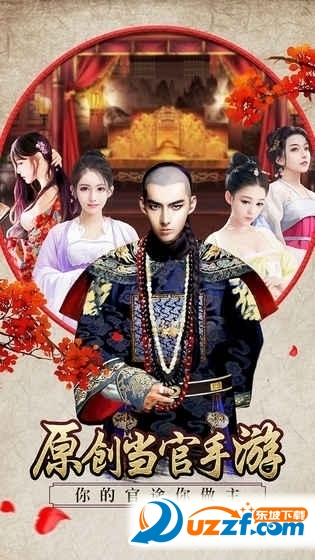 丞相升官记【古代当官游戏】截图