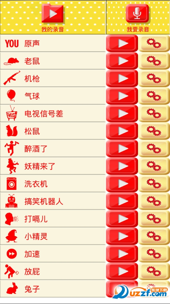 超级变声神器app截图