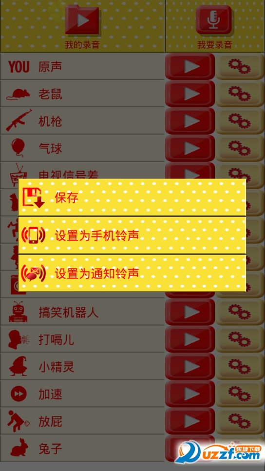 超级变声神器app截图