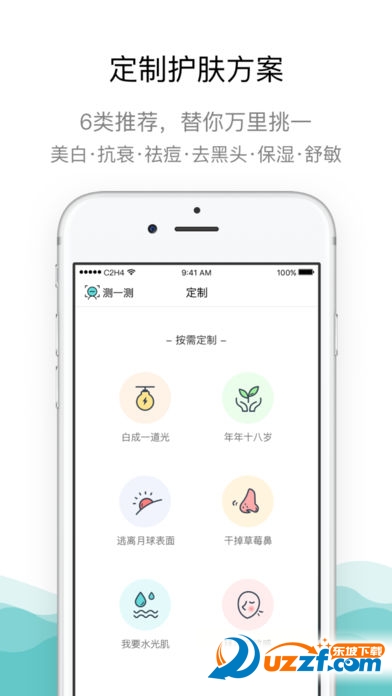 AI测肤软件截图
