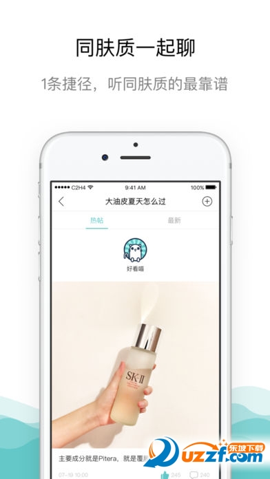 AI测肤软件截图