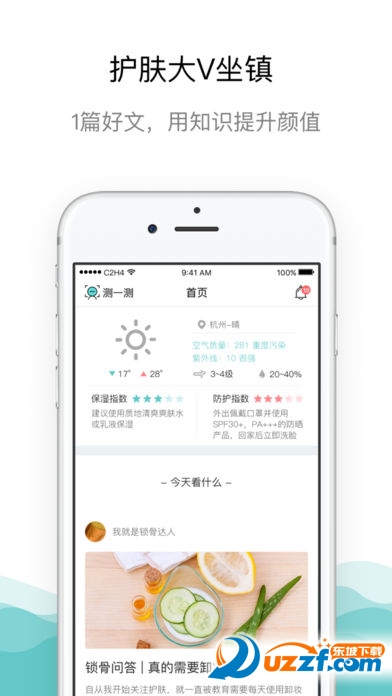AI测肤软件截图
