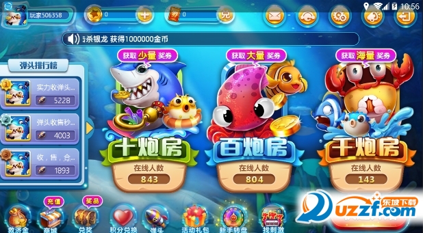 元气千炮捕鱼无限金币修改版截图