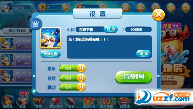 元气千炮捕鱼无限金币修改版截图