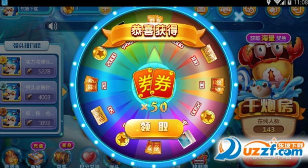 元气千炮捕鱼无限积分版截图