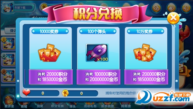 元气千炮捕鱼无限积分版截图
