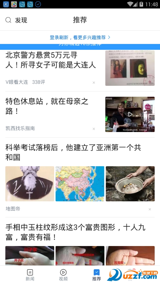腾讯新闻谷歌版截图