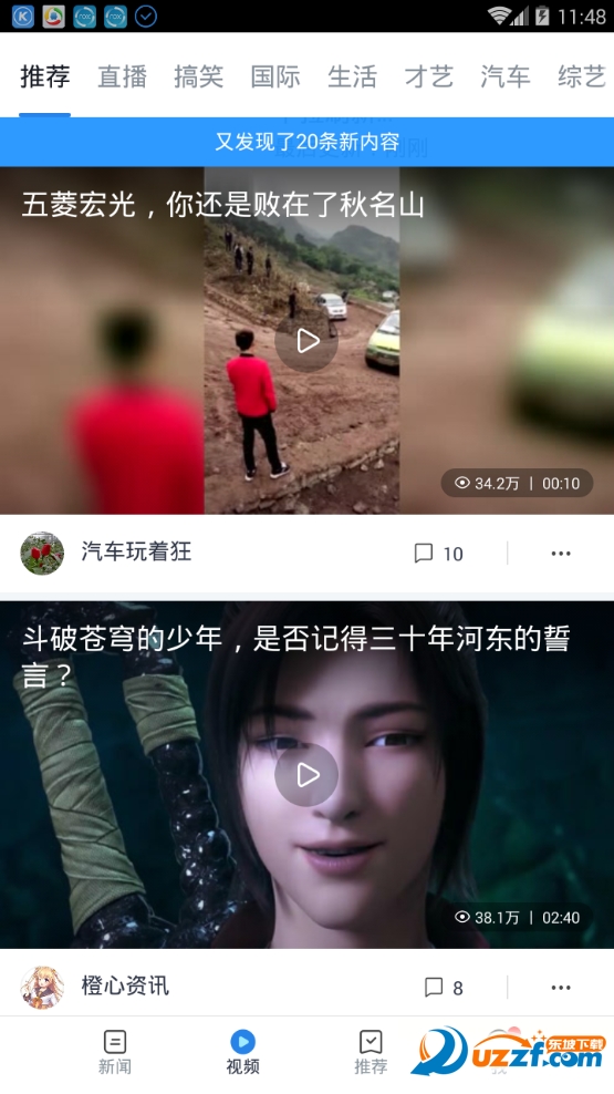 腾讯新闻谷歌版截图