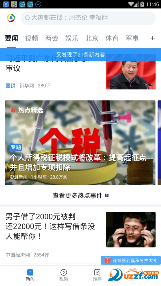 腾讯新闻谷歌版截图