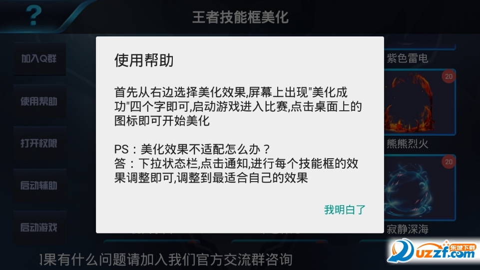 王者荣耀动态技能美化框软件截图