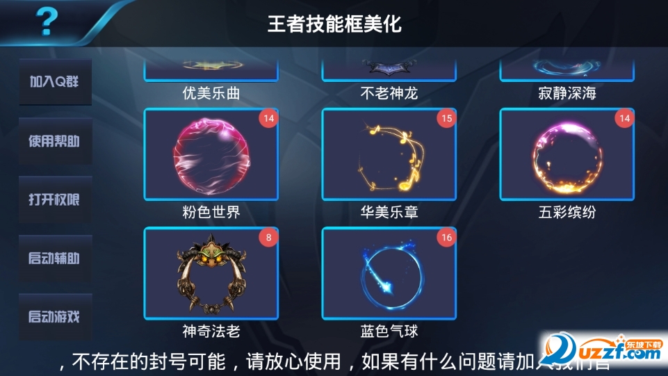 王者荣耀动态技能美化框软件截图