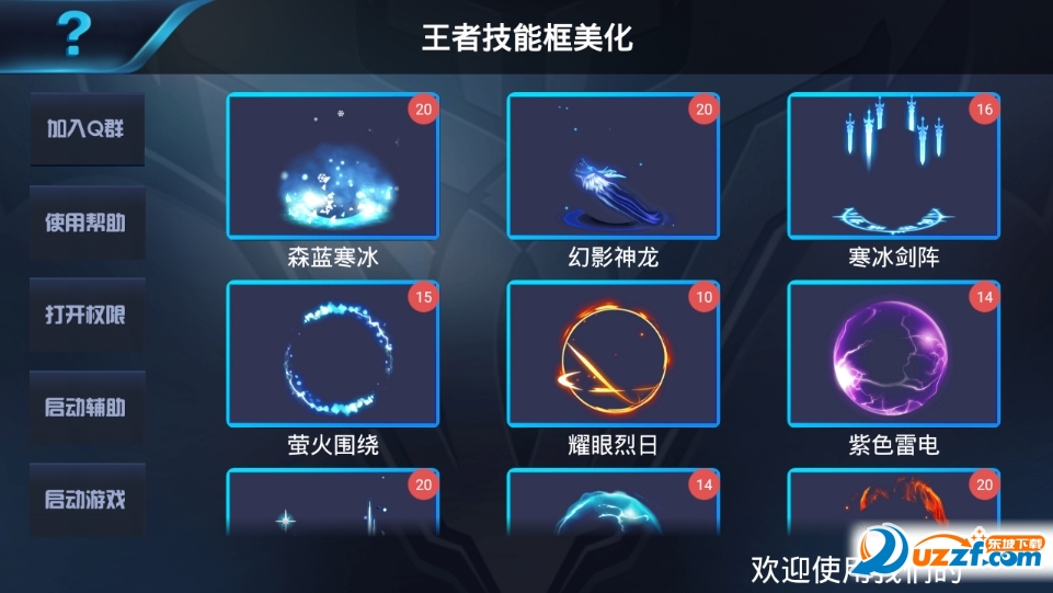 王者荣耀动态技能美化框软件截图