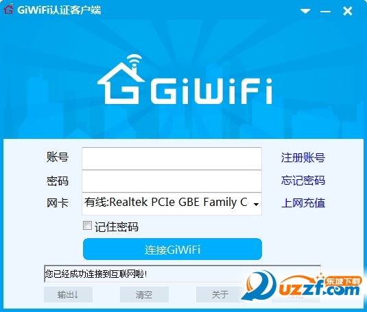 giwifi认证客户端截图0