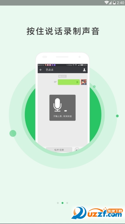 魔音变声器软件截图