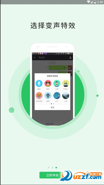 魔音变声器软件截图