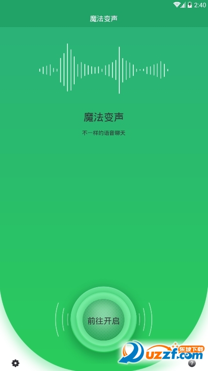 魔音变声器软件截图