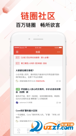 巴比特论坛手机版截图