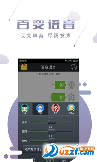 抖音段子配音app截图