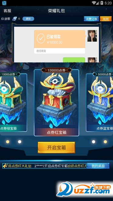 51p.pw王者荣耀礼包助手截图