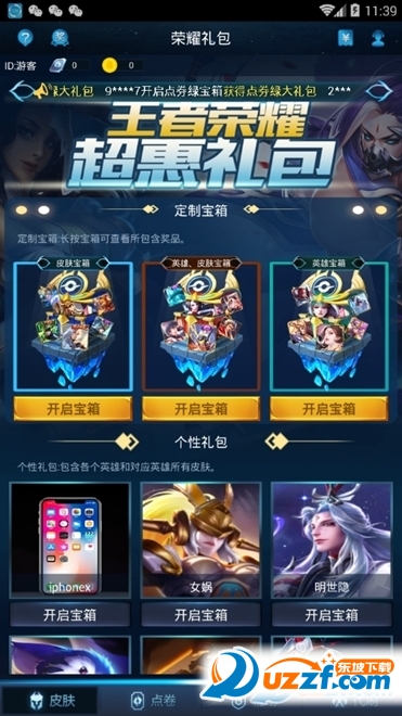 51p.pw王者荣耀礼包助手截图