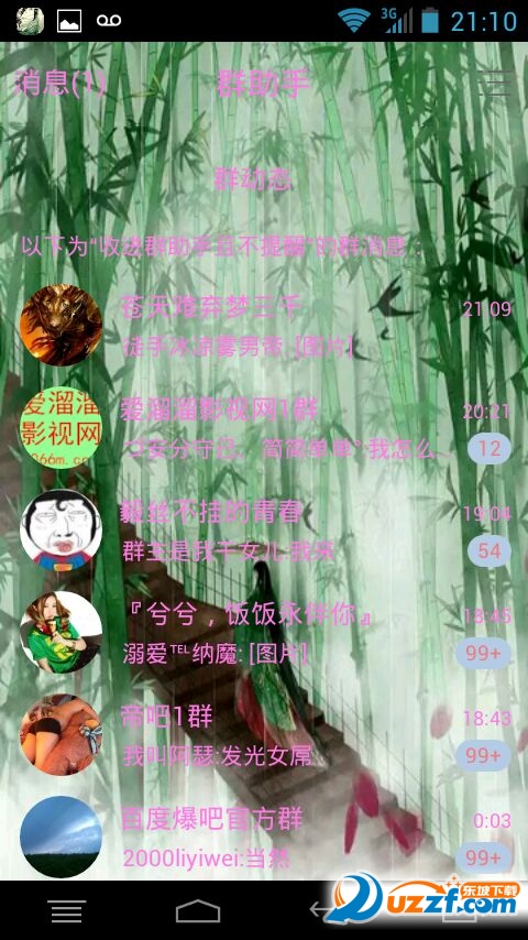 qq古风美化主题截图