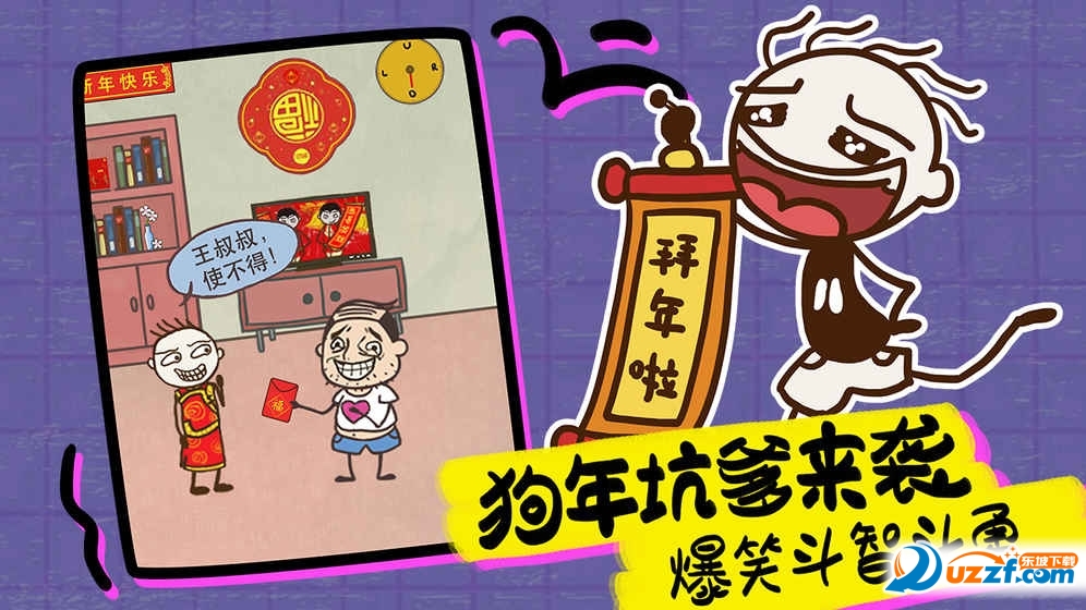 史上最坑爹的游戏16单机版截图