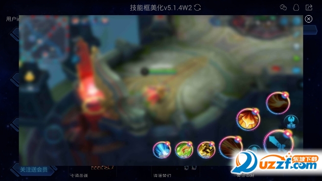 王者荣耀五月王者美化助手截图