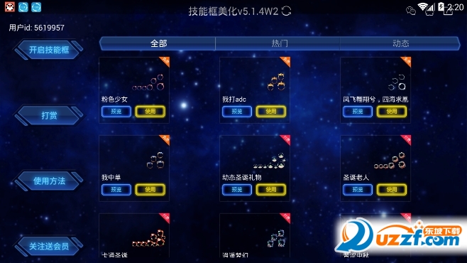 王者荣耀五月王者美化助手截图