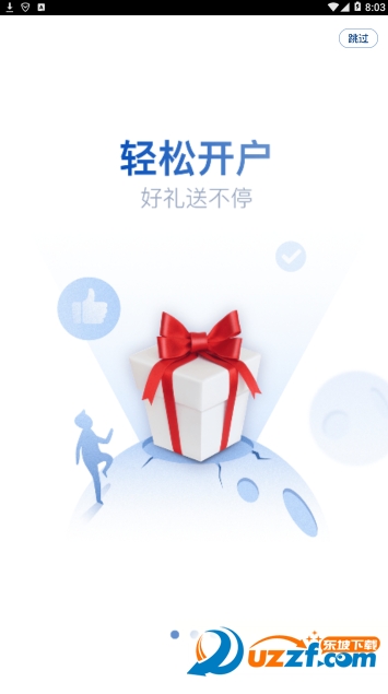 振兴银行官方版截图
