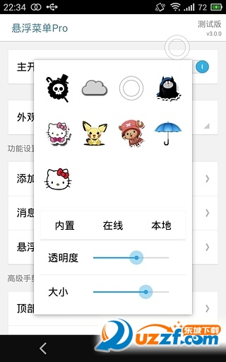 安卓高效悬浮手势工具截图