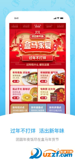 河马生鲜app截图