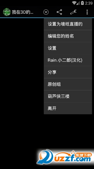 3d名字动态壁纸截图