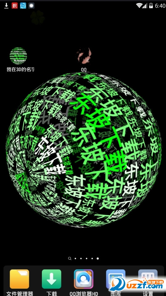 我的3d名字透明球动态壁纸