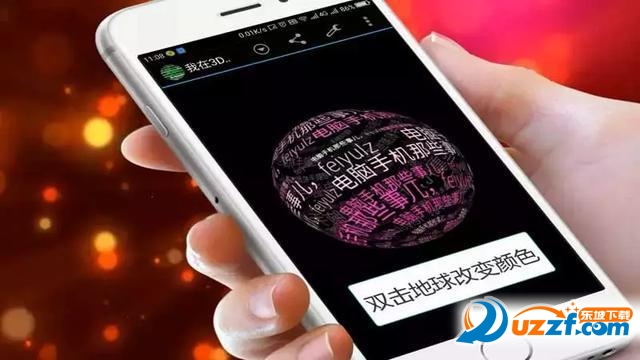 把名字做成3D地球app截图