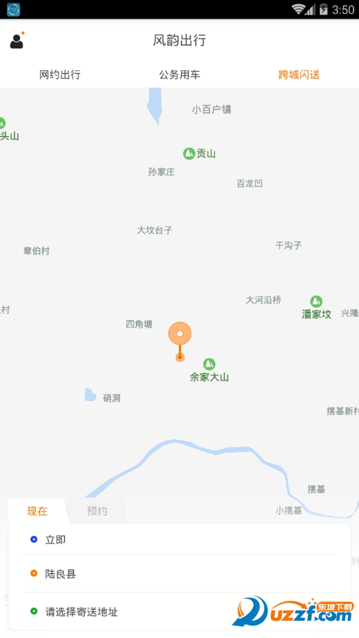 风韵出行app截图