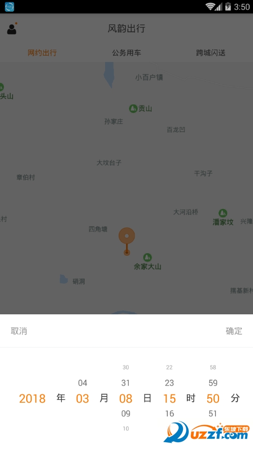 风韵出行app截图