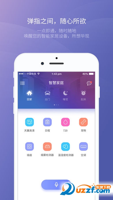 中国电信智慧家庭app截图
