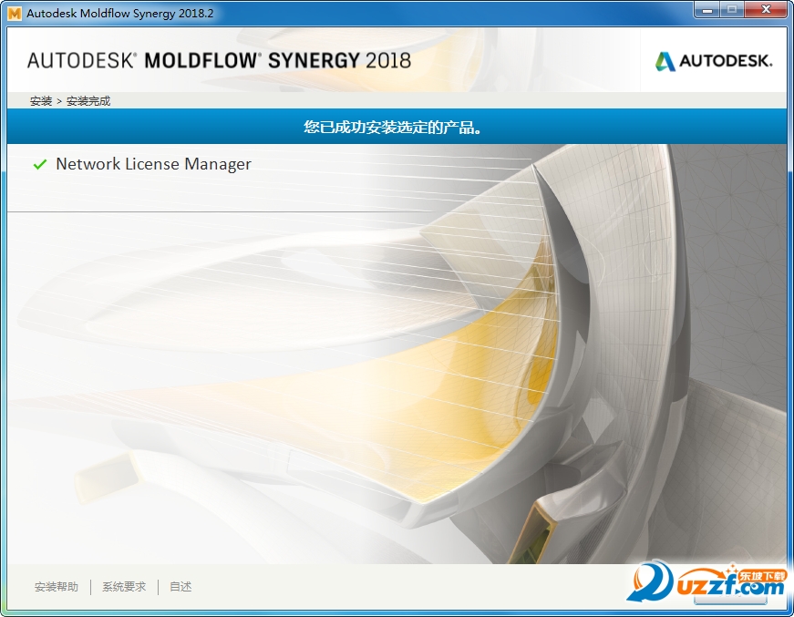 Autodesk Moldflow Synergy 2018.2ƽͼ1
