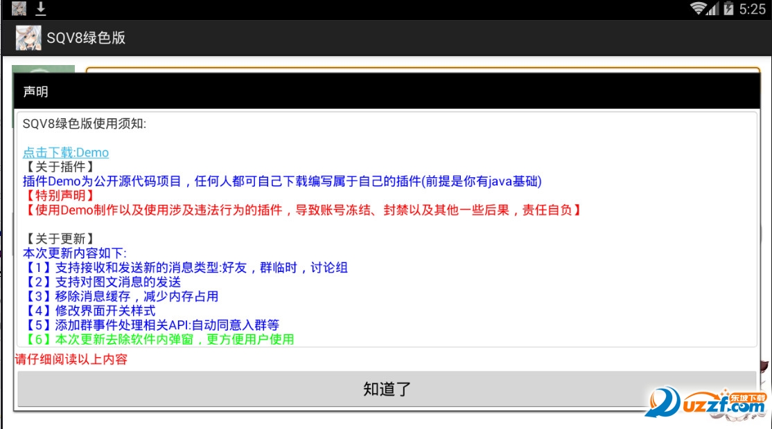 sqv8机器人app截图