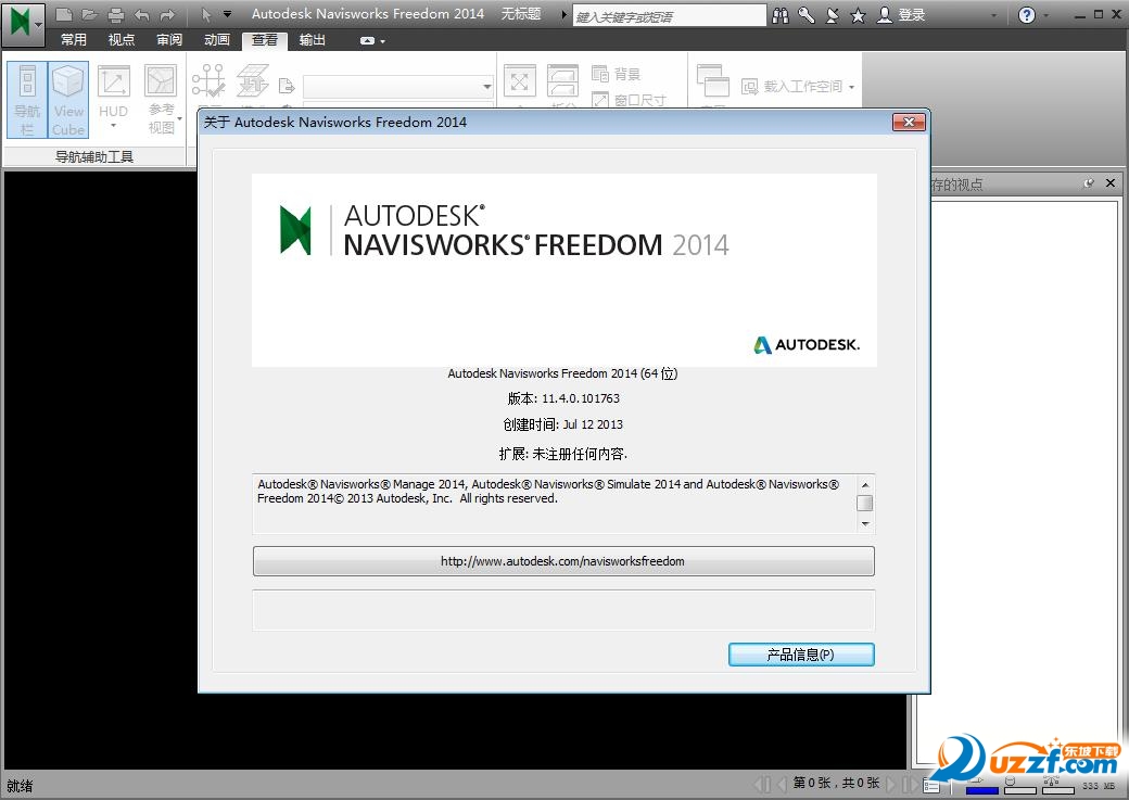 Autodesk Freedom 2014官方中文版截图0