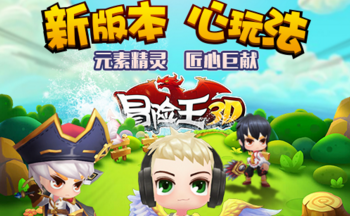 冒险王3D手游版本大全