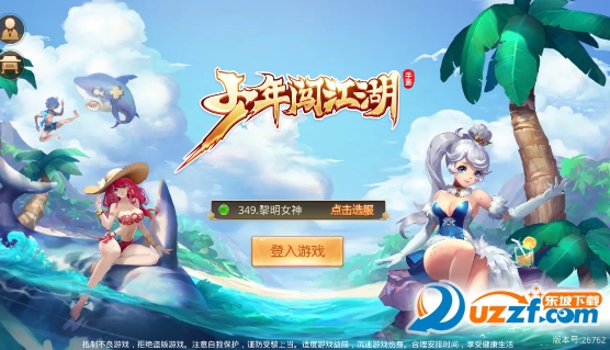 少年闯江湖游戏截图