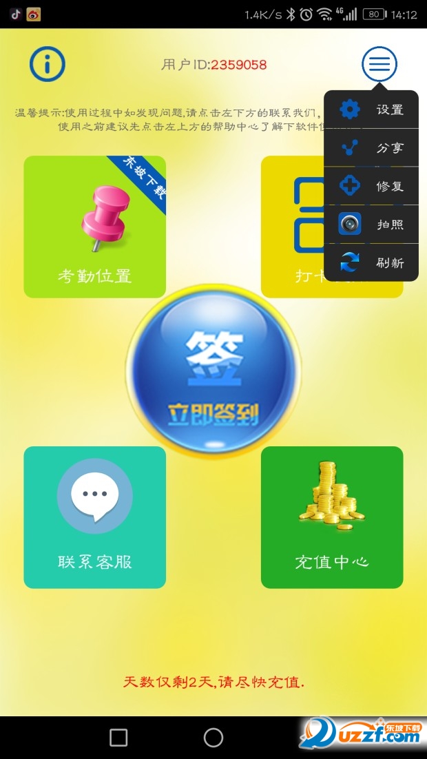 钉钉打卡签到神器app截图