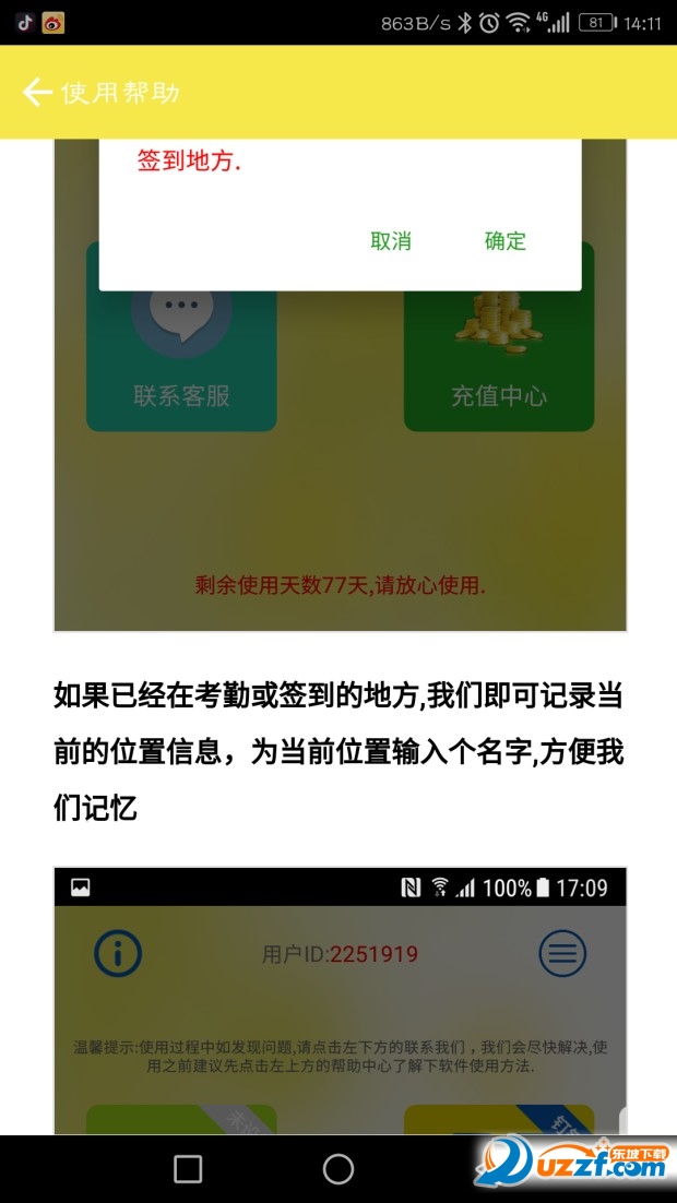 钉钉打卡签到神器app截图