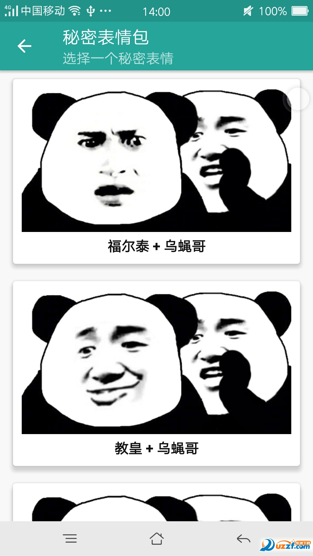 熊猫表情包生成器手机版