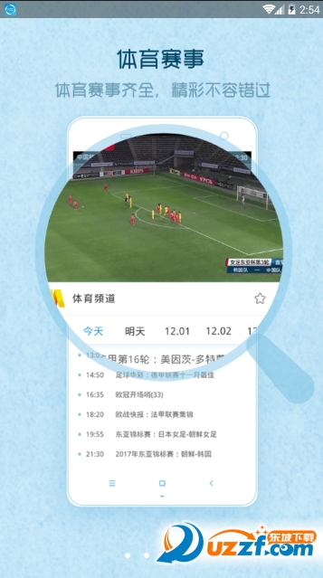 爱窝免费电视破解版截图