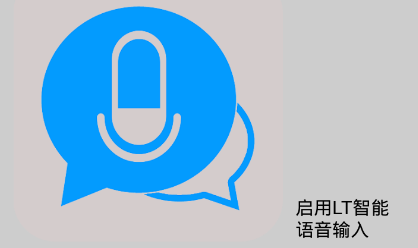 lt智能语音输入法app